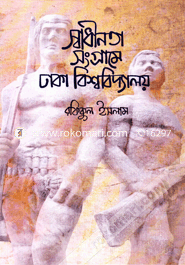 Swadhinota Sangrame Dhaka Bishwabidyaloy image