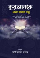 Quranke Daron Korar Golpo image