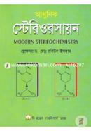 আধুনিক স্টেরিওরসায়ন image