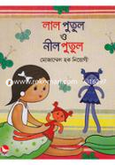 Lal Putul O Nil Putul image