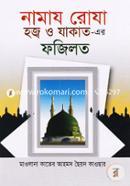 Namaz Roza Hajj O Zakat Er Fojilot image