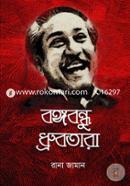 Bangobondhu Dhubotara image