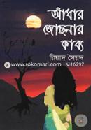 Adhar Jochonar Kabbo image