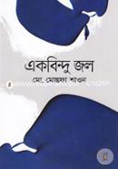 Ekbindu Jol image