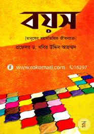 Boyos: Manusher Boyosbittic Jibonchakra image