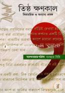 Bangla: Biramcinho O Onnanyo Prosongo: Tistha Khonokal image