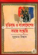 Muktijuddho O Bangladesher Somaj Songcriti image