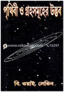 Prithibi O Grohosomuher Udvob image