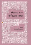 Kobitar Kotha image