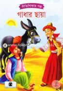 গাধার ছায়া image