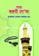 Shahaj Joruri Dua image