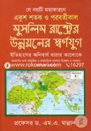 Ekush Shotok O Porobortikal Muslim Rashter Unnoyoner Swornojug image