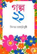 Golpo 21 image