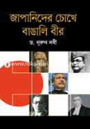 Japanider Chokhe Bangali Bir image