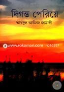 Digonto Periye image