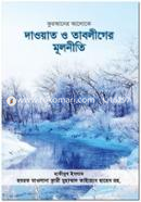 Quraner Aloke Doyat O Tabligar Mulniti image