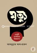 Mrityu : Ekti Darshonik Jiggasa image