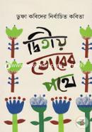 Dufa Kobider Nirbachito Kobita: Ditiyo Vorer Pothe image