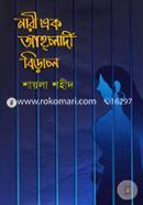 Nari Ak Ahladi Biral image