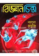 Bigganchinta (January-2019) image