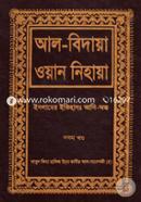 Al-Bidaya One Nihaya 9th Part image