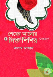 SHESHER ALOY SIKTO SHISHIR image