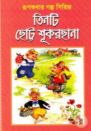 Tinti Chotto Sukurchana image