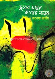 Durer Manush Kacher Manush (With CD) image