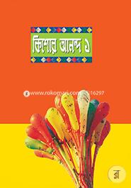 কিশোর আনন্দ-১ image