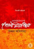 Enlightenment Theek Postmodernism : Chintar Ovizatra image