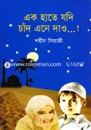 Ak Hate Jodi Chad Ane Dou...! image