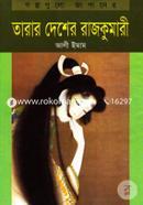 Tarar Desher Rajkumari image