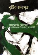 Brishtir Jonmosutro image