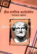Grik Darshonik Aristotle image