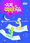Eso Arbi Shikhi (Tritiyo Bhag) image