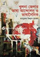Khulna Zillar Vasha Andolon O Vashasoinik image