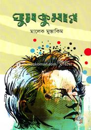 Ghumkumar image