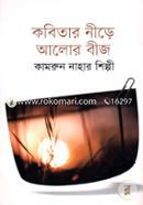 Kobitar Nire Alor Bij image