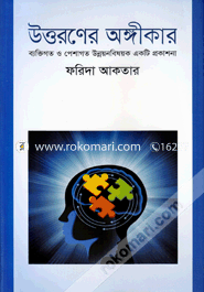 Uttaraner Angikar image