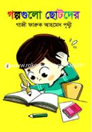 Golpogulo Chotoder image