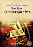 Al Quraner Bishes Bishes Sura O Ayatsomuher Fojilot image