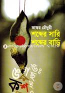 Shabdwer Sari Shabdwer Bari image