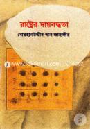 Rastrer Dayboddhota image