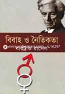 বিবাহ ও নৈতিকতা (পুরস্কারপ্রাপ্ত লেখকদের বই) image