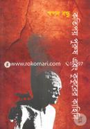 Kotipoy Purush Ebong Kukurer Kahini image