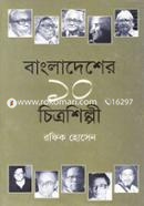 বাংলাদেশের ১০ চিত্রশিল্পী image