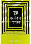 Mrittu Jabonikar Opare image