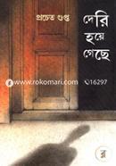 Deri Hoye Gese image