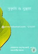 Prokriti O Susthota image