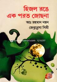 Hijol Ronge Ek Parot Jochna image